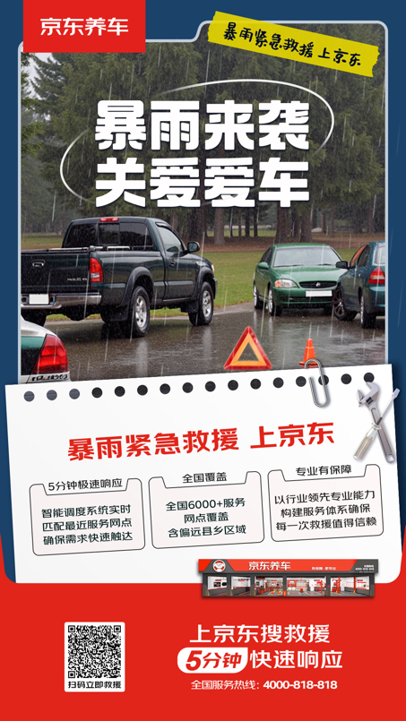 JD Auto Launches Emergency Flood Rescue Service with 5-Minute Response Time