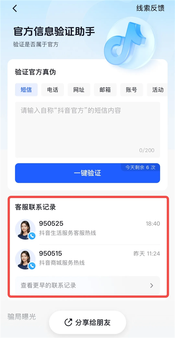 警惕！“假冒抖音客服”新骗术专盯中老年人 当心“扣费”陷阱！