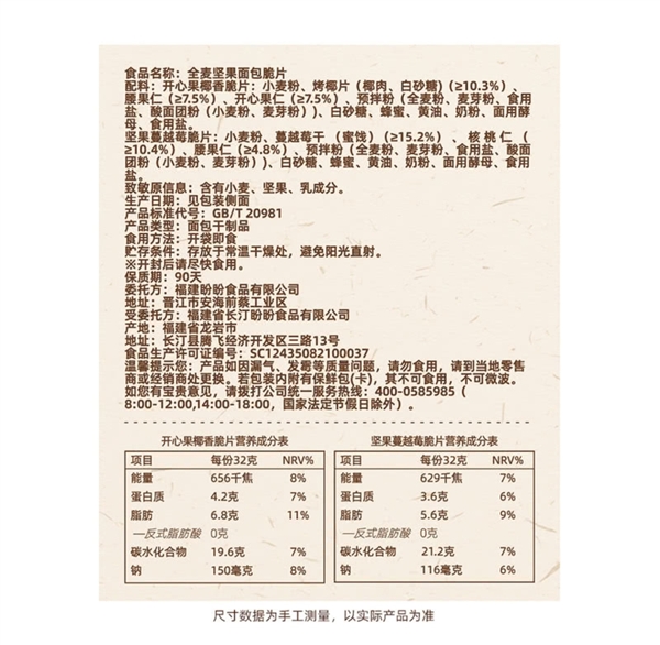 Sam's Club Allegedly Alters Brand Trademarks: '盼盼' Becomes 'PANPAN', Weilong Logo Missing