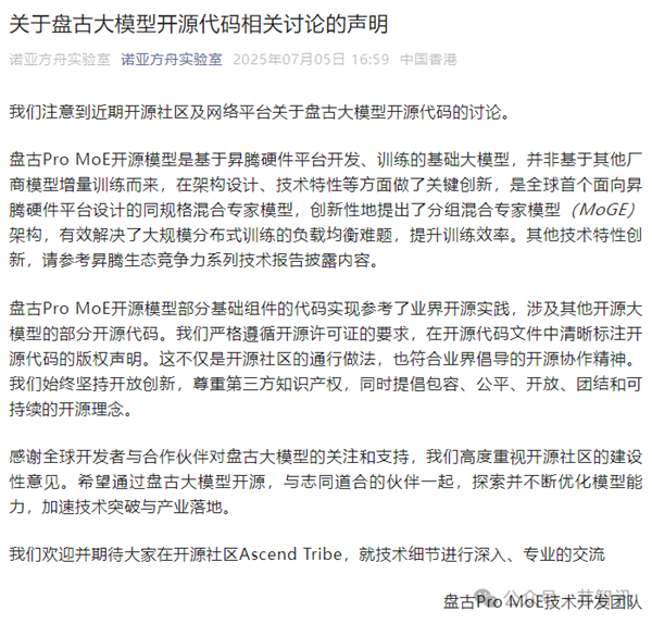 Huawei's Pangu Large Model Accused of 'Copying' Alibaba's Qwen: Official Response