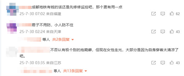 Chengdu Metro Responds to Anti-Peeping Design, Sparks Debate