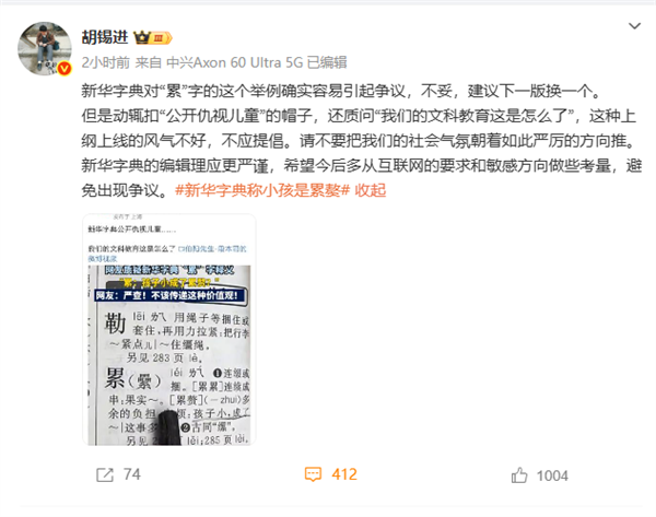 Hu Xijin Comments on Xinhua Dictionary's 'Burden' Example
