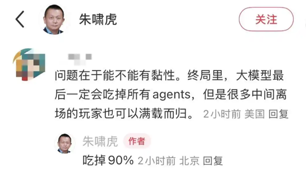 Zhu Xiaohu: Large models will eat 90% of Agents