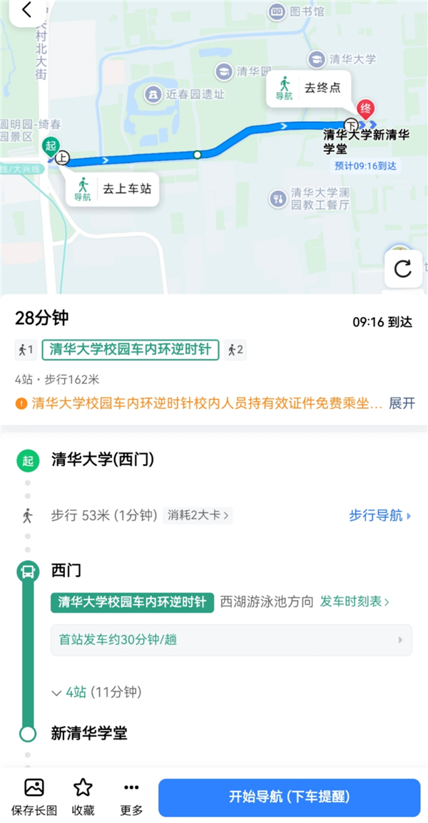 Tsinghua Campus Buses Now on Gaode Maps: Seamless On & Off-Campus Integration, Real-Time Tracking