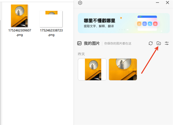 Screenshot Tool v1.2.2 Update: Direct Access to Local Folders