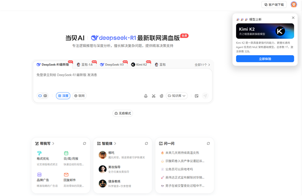 当贝AI聚合模型再扩容 Kimi K2加入“超级工具箱”