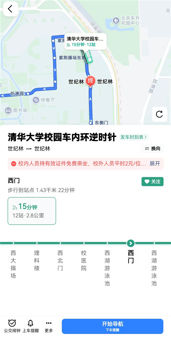 Tsinghua Campus Buses Now on Gaode Maps: Seamless On & Off-Campus Integration, Real-Time Tracking