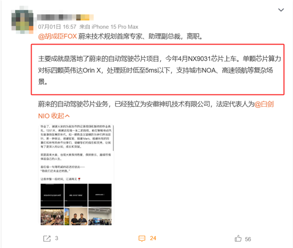NIO's Chief Technology Planning Expert Departs; Executive Responds: He Did Not Participate in Chip Development