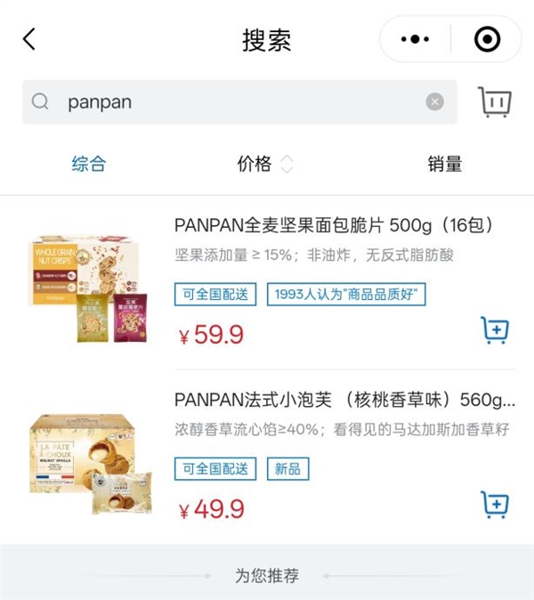 Sam's Club Allegedly Alters Brand Trademarks: '盼盼' Becomes 'PANPAN', Weilong Logo Missing