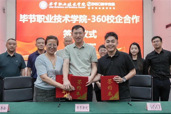 Strengthening Guizhou's Digital Future: 360 and Bijie College Collaborate to Build Tech Talent Pipeline