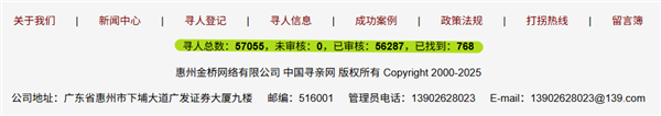 China's earliest missing persons website shut down