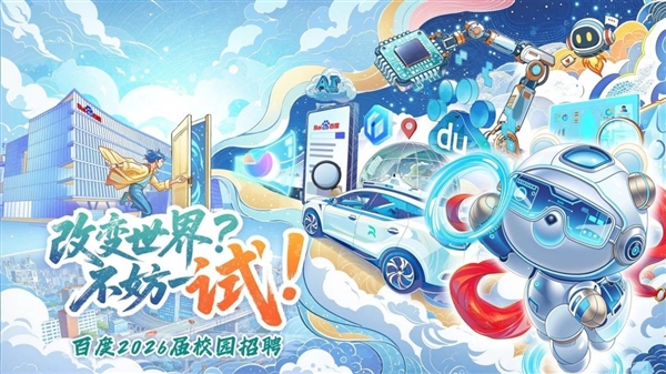 Baidu Launches 2026 Campus Recruitment with 90%+ AI Roles in Dual Hiring Cycles