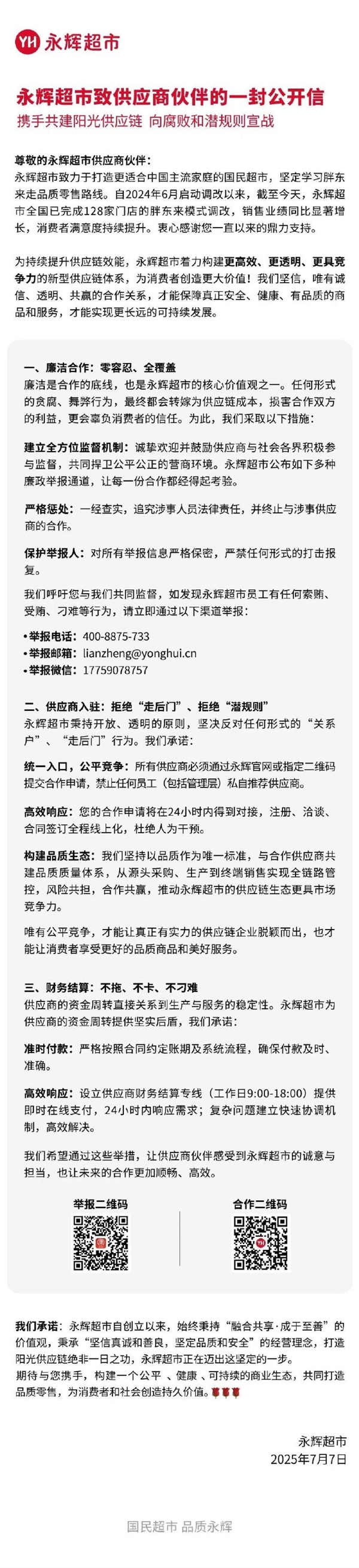 Yonghui Superstores Issues Public Letter Against 'Backdoor' Practices, 'Pang-Transformed' Stores Reach 128