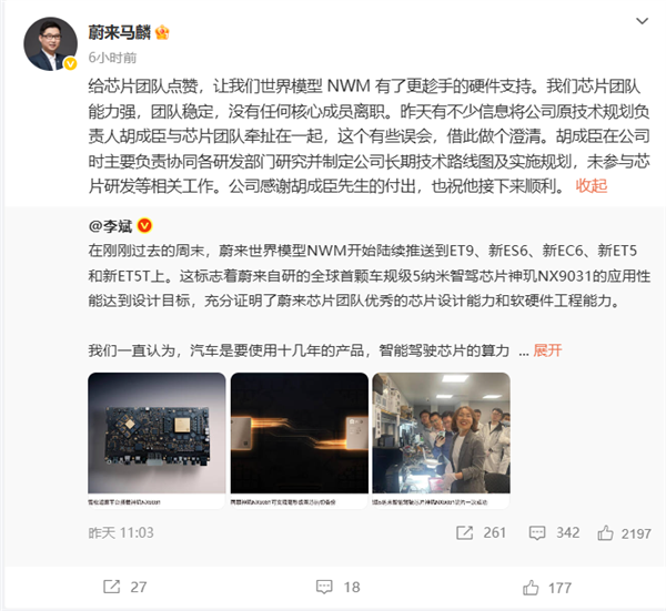 NIO's Chief Technology Planning Expert Departs; Executive Responds: He Did Not Participate in Chip Development