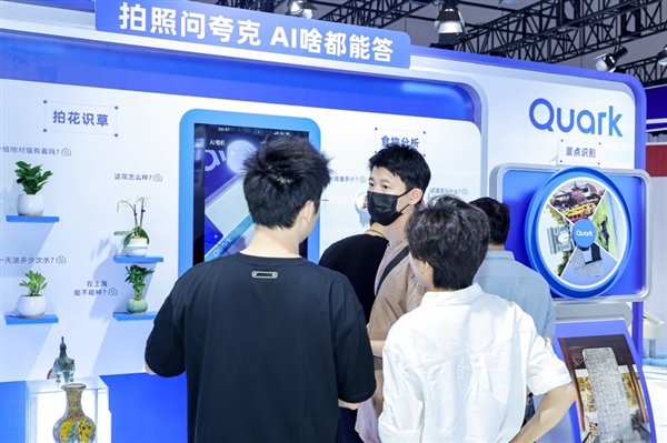 夸克“一站式AI服务”集体亮相世界人工智能大会