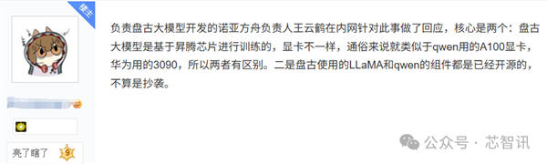 Huawei's Pangu Large Model Accused of 'Copying' Alibaba's Qwen: Official Response