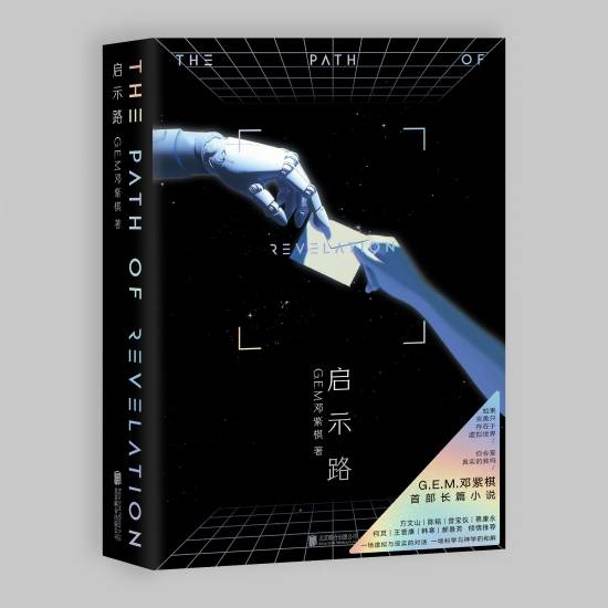 G.E.M. Deng Ziqi's Debut Sci-Fi Novel Arrives July 10th: Two Editions Available from $89