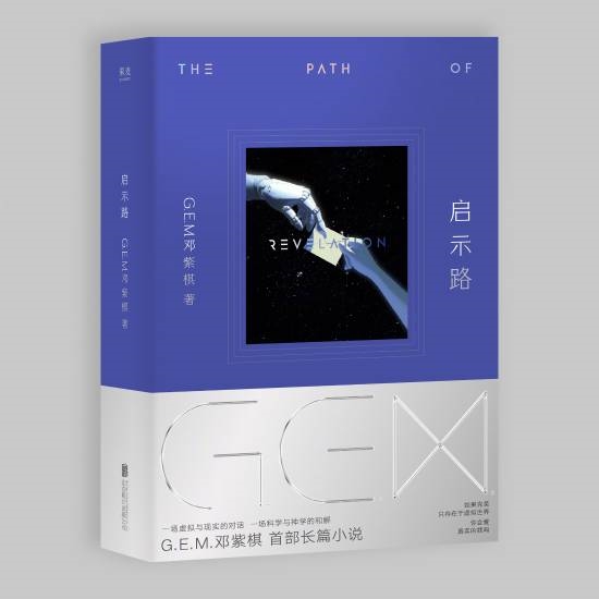 G.E.M. Deng Ziqi's Debut Sci-Fi Novel Arrives July 10th: Two Editions Available from $89