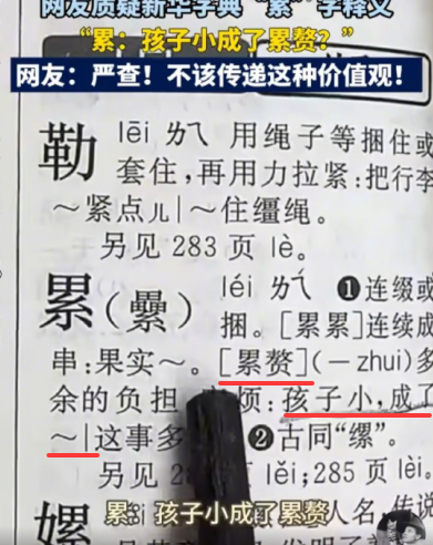 Xinhua Dictionary's 'Burden' Example Sparks Debate