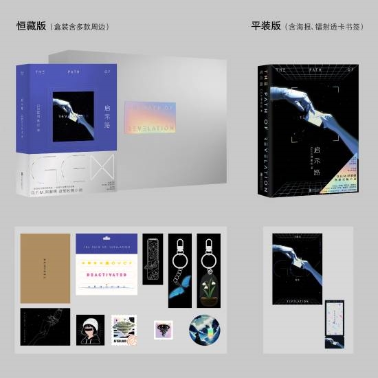 G.E.M. Deng Ziqi's Debut Sci-Fi Novel Arrives July 10th: Two Editions Available from $89