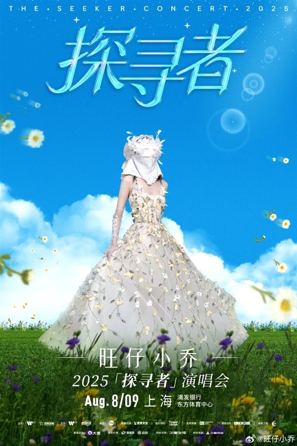 Controversy Surrounds Masked Concert, 'Nian Lun' Claim: Wangzai Xiaoqiao Apologizes