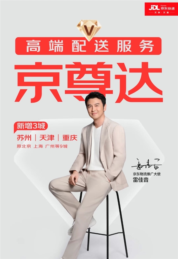 JD's Premium Jingzunda Service Expands to New Cities, Elevating Last-Mile Delivery