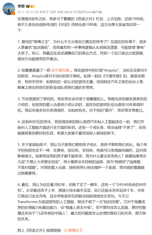Li Xiang: My Wife Was Introduced by Mao Kankan, I'm Deeply Saddened by His Passing
