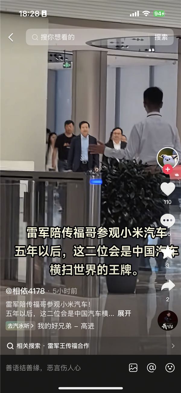 Lei Jun陪比亚迪CEO王传福参观小米工厂 雷军亲任讲解员 身后有一汽车界大佬陪同