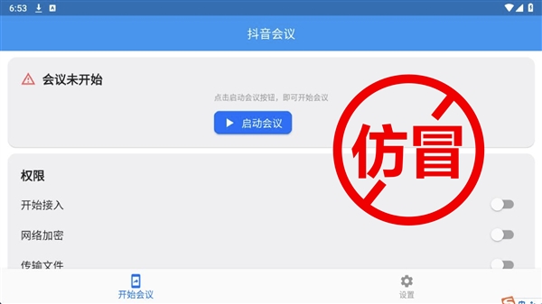 TikTok Meetings App is a Scam! TikTok: We will never ask users to download third-party software