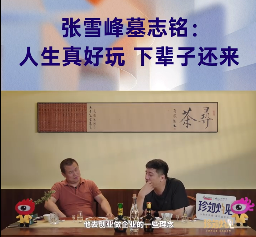 Zhang Xuefeng reveals potential epitaph