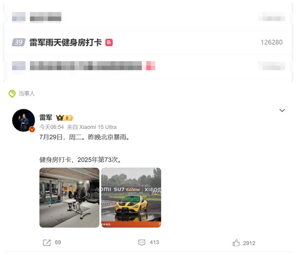Lei Jun Hits the Gym Amidst Storms, Trends Online