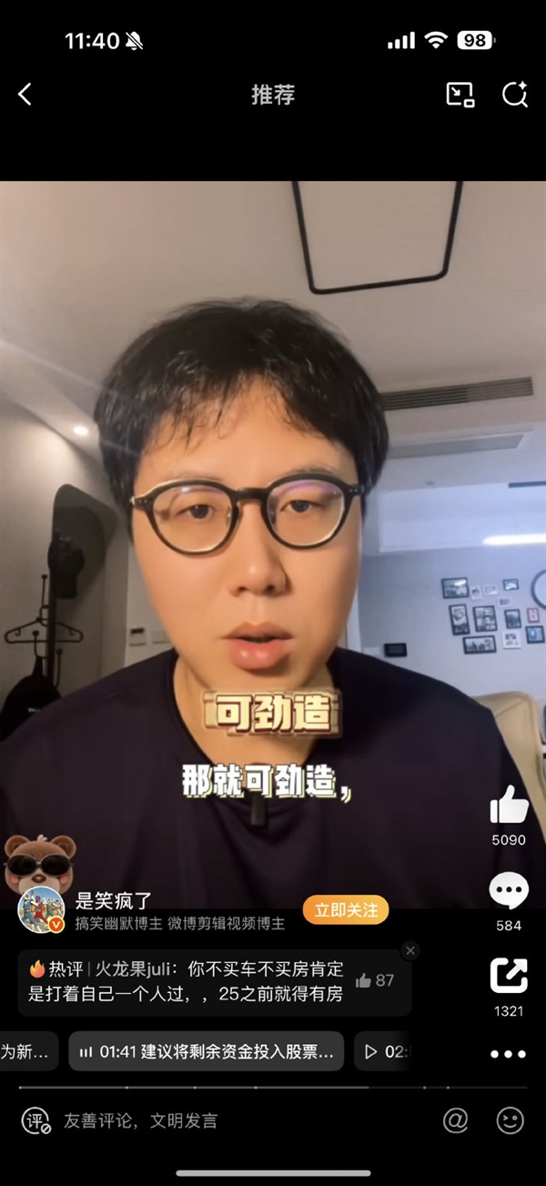 up主建议35岁之前不要买车买房上热搜 理由绝了！网友：大为震撼 