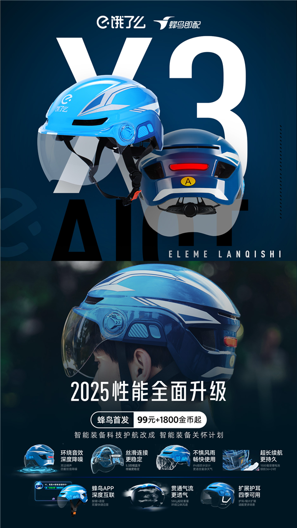 Industry First! Ele.me Launches AI Smart Helmet X3: Upgrades Collision Detection, Introduces Indoor Navigation Maps
