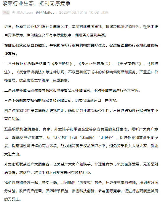 Wind Change! Meituan, Taobao Flash, Ele.me unite to resist vicious competition