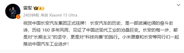 Lei Jun Congratulates: Xiaomi is willing to work with Changan and other peers to promote the progress of China's automobile industry! Zhu Huarong responded remotely