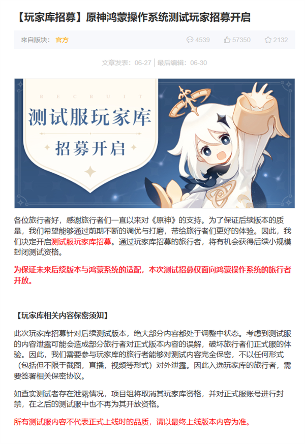 Huawei addresses Genshin Impact HarmonyOS launch: Developers are working on HarmonyOS 5 adaptations