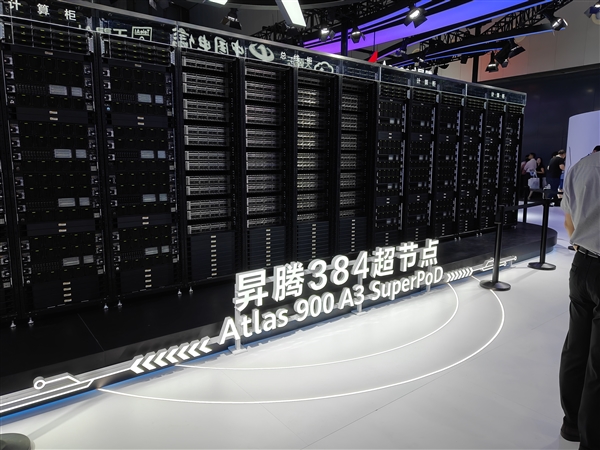 【配现场组图】华为昇腾384超节点正式亮相 强势碾压英伟达、AMD 一代