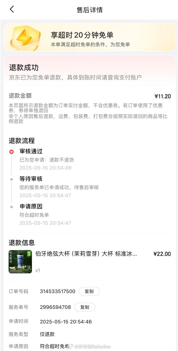 JD.com Responds to Removal of 20-Minute Late, Free Order Guarantee: Delivery Punctuality Significantly Improved