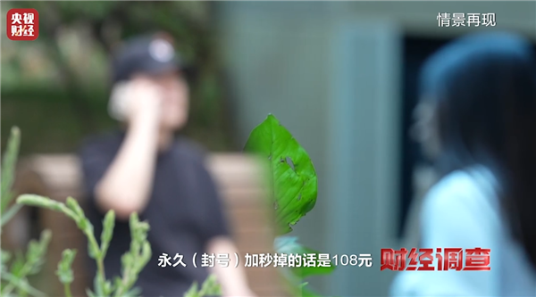 CCTV Exposes Black Market for Internet Mercenaries: Account Suspension for $15