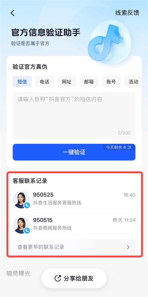 TikTok Meetings App is a Scam! TikTok: We will never ask users to download third-party software