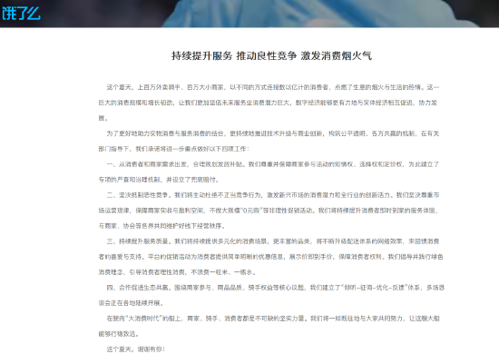Wind Change! Meituan, Taobao Flash, Ele.me unite to resist vicious competition