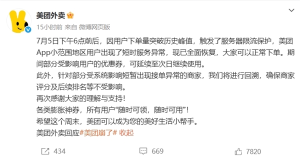 Meituan's Busy Weekend Reflects Strong Consumer Spending