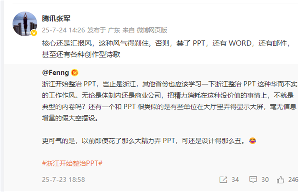 Zhejiang Tackles PowerPoint Proliferation; Tencent Executive Highlights the 'Reporting Culture' Driving the Trend
