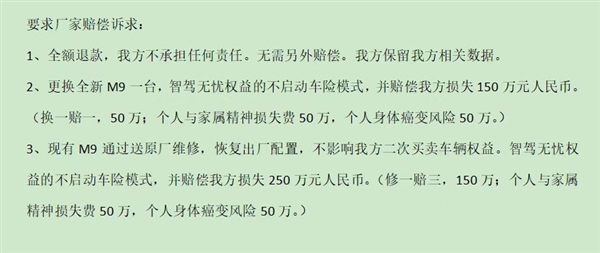 Huawei M9 owner demands over a million yuan in compensation after collision while using smart driving system; netizens criticize as extortion