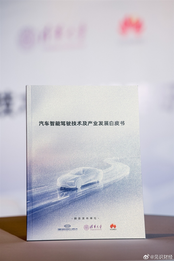 Setting Industry Standards: Huawei Contributes to Smart Driving White Paper – A Visual Guide to Trustworthy Autonomous Driving