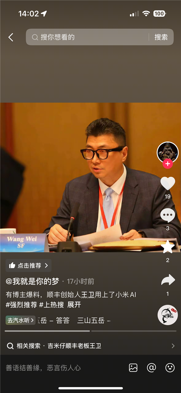 媒体称退货达40%！顺丰总裁王卫为雷军“带货”小米新款AI眼镜  