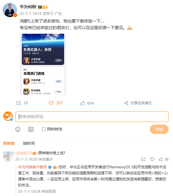 Huawei addresses Genshin Impact HarmonyOS launch: Developers are working on HarmonyOS 5 adaptations