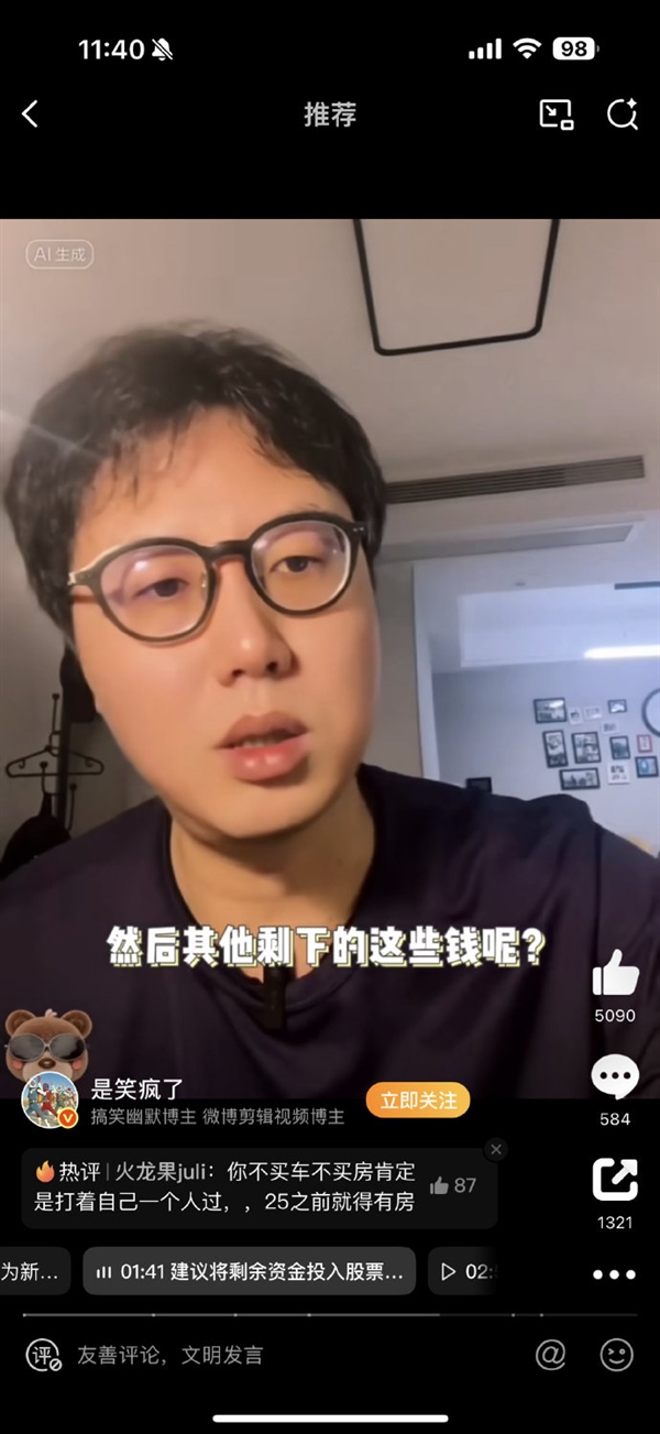 up主建议35岁之前不要买车买房上热搜 理由绝了！网友：大为震撼 