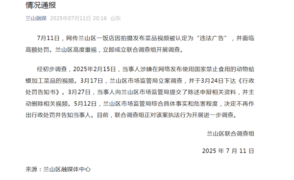 Restaurant Faces Proposed 450,000 Yuan Fine over "Frog Soup" Video in Official Announcement'Toad Soup' dish and regulatory notice in Linyi, Shandong