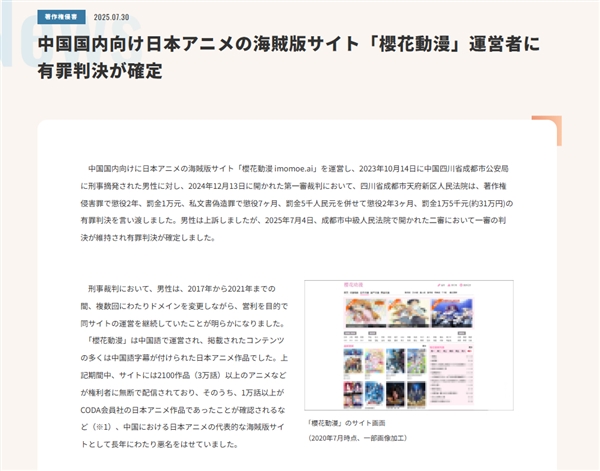因侵犯著作权：樱花动漫网站运营者被判2年3个月